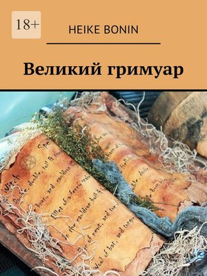 cover image of Великий гримуар